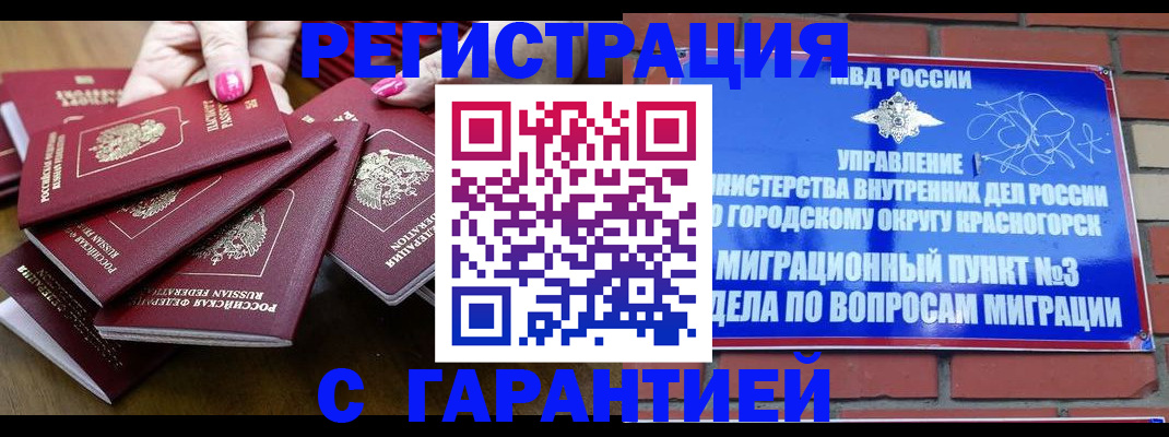 прописка для кредита в Долинске