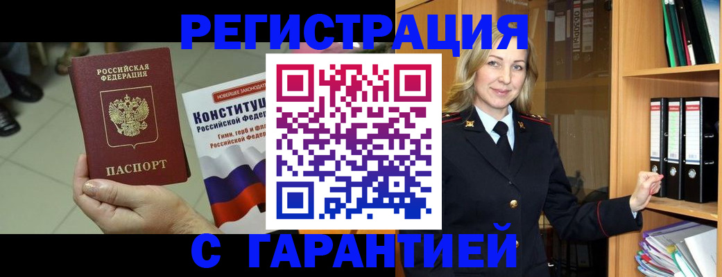 прописка поиск в Долинске