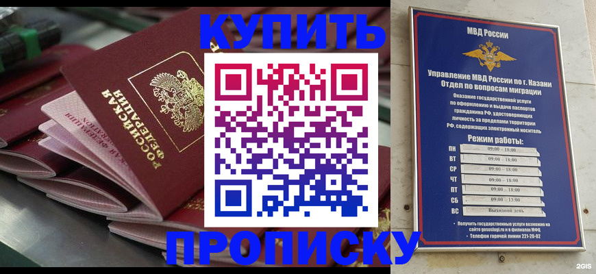 купить прописку в Долинске